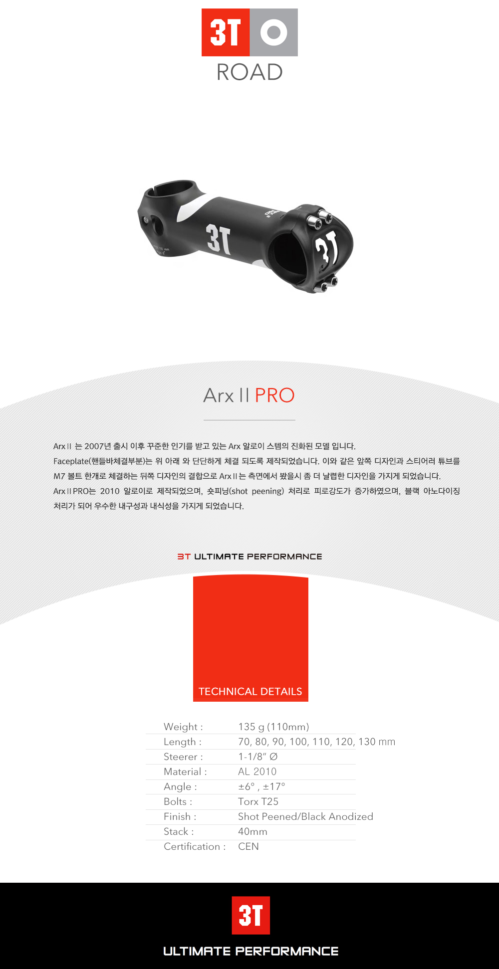 3T ARX II PRO 스템 6도 100mm - 쓰리티 3T - 아프로바이크(AFRO